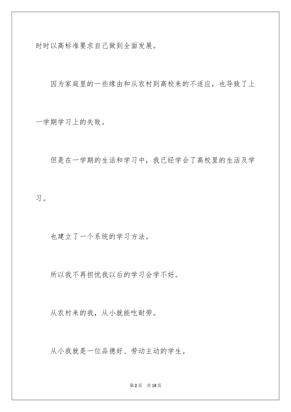 2024大学国家助学金申请书格式_第2页