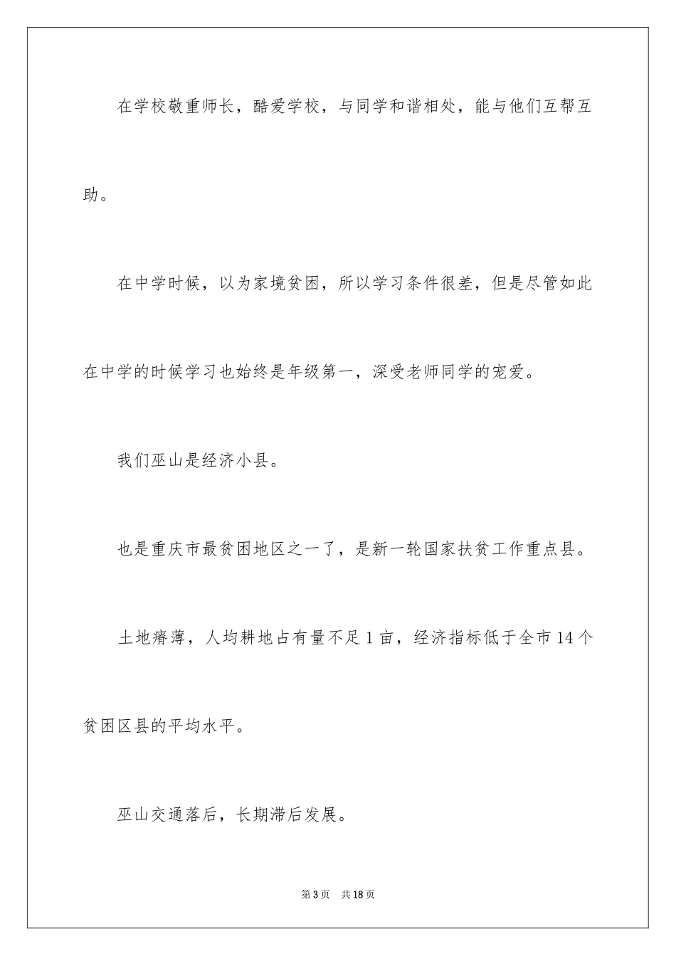 2024大学国家助学金申请书格式_第3页