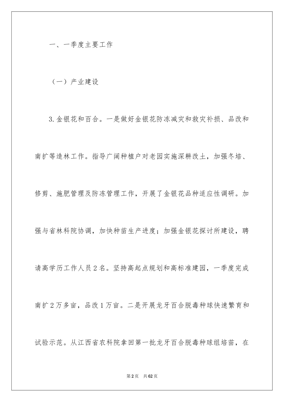 2024季度工作总结_281_第2页