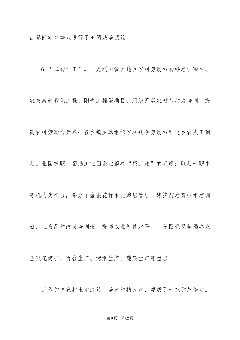 2024季度工作总结_281_第3页