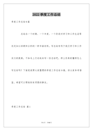 2024季度工作总结_281