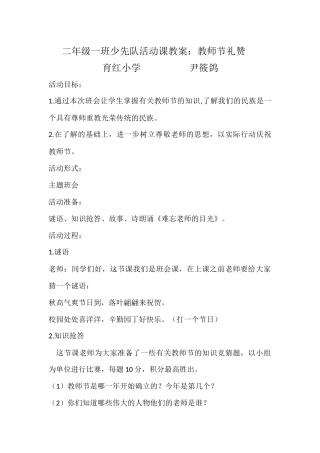 二年级一班少先队活动课教案