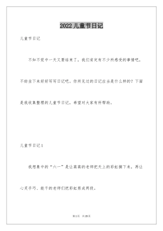 2024儿童节日记_7