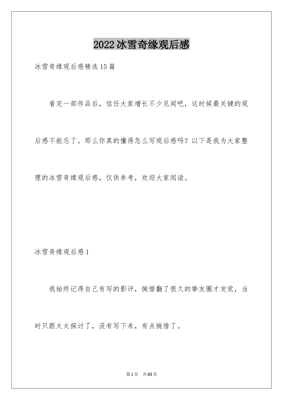 2024冰雪奇缘观后感_21_第1页