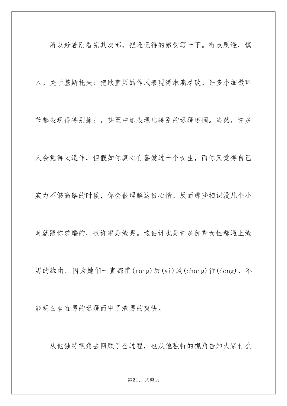 2024冰雪奇缘观后感_21_第2页