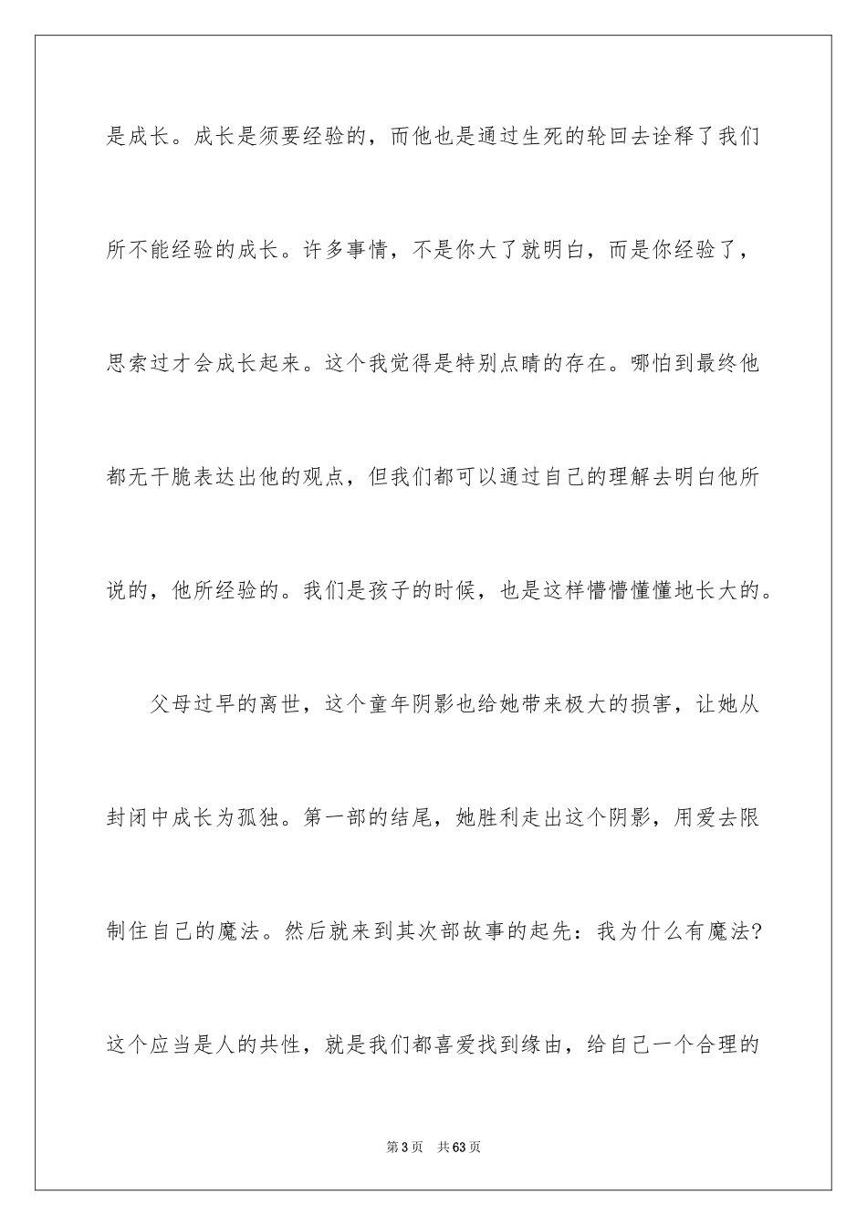 2024冰雪奇缘观后感_21_第3页