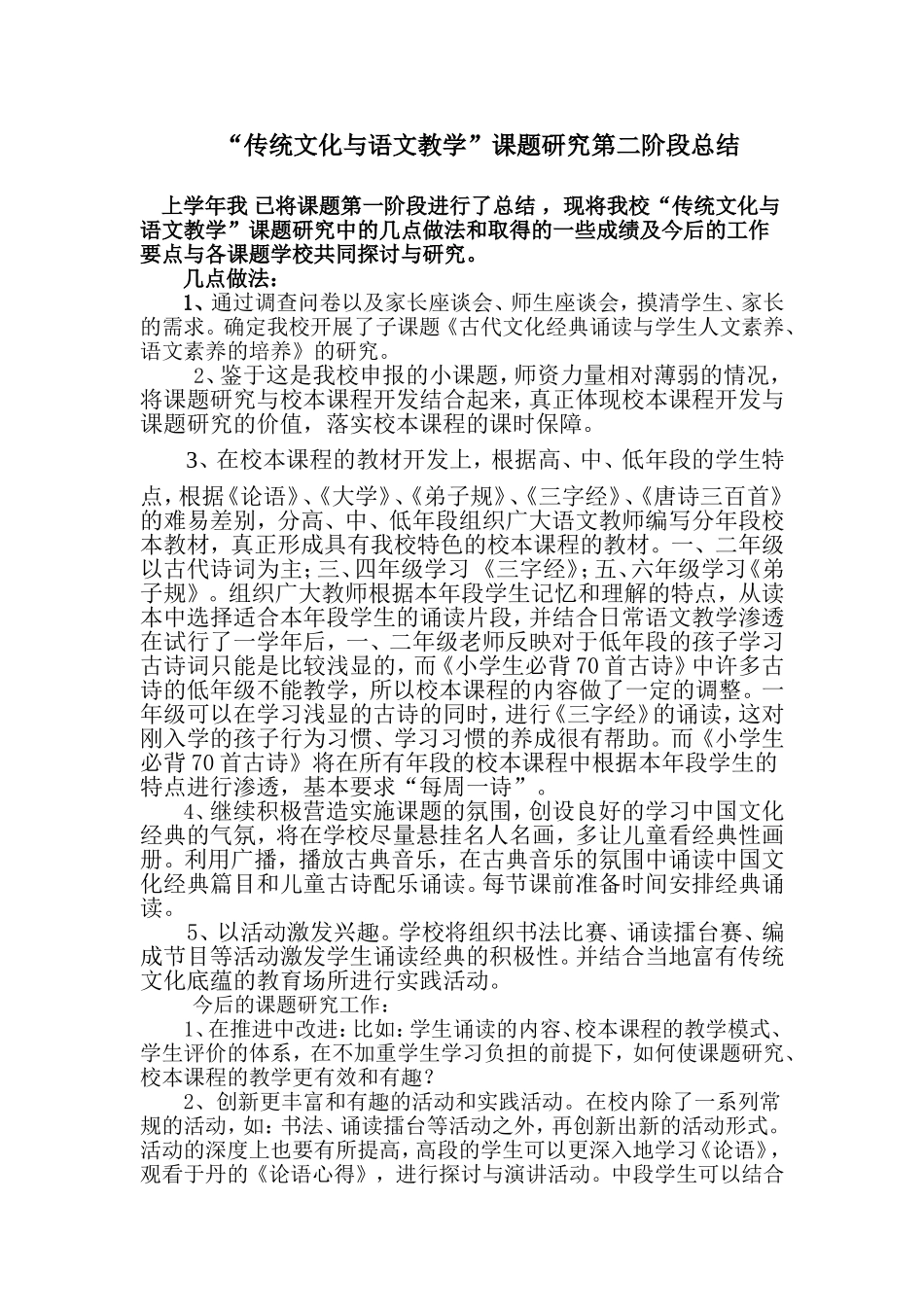 传统文化与语文教1_第1页