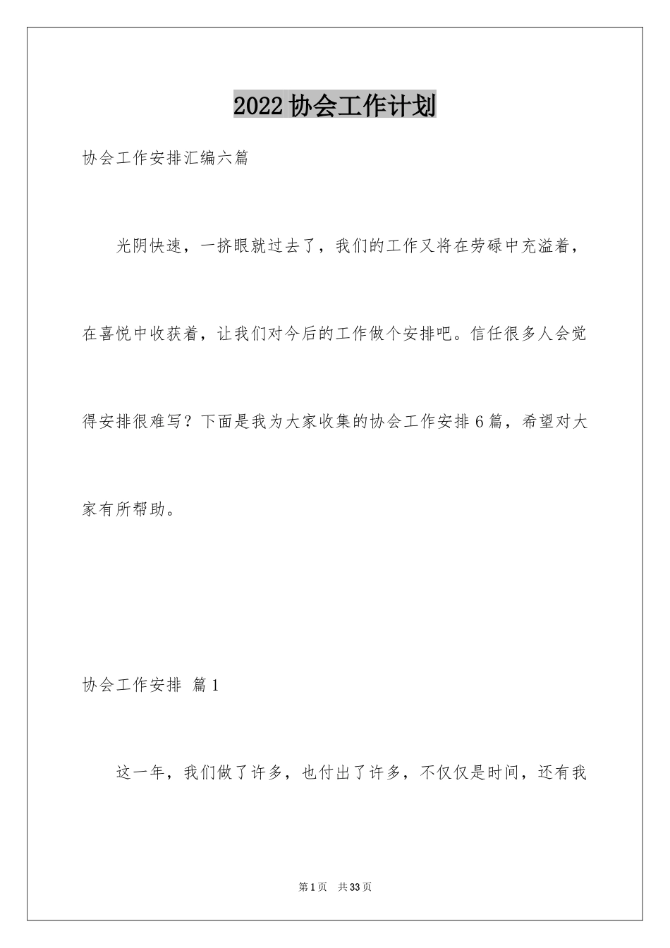 2024协会工作计划_24_第1页