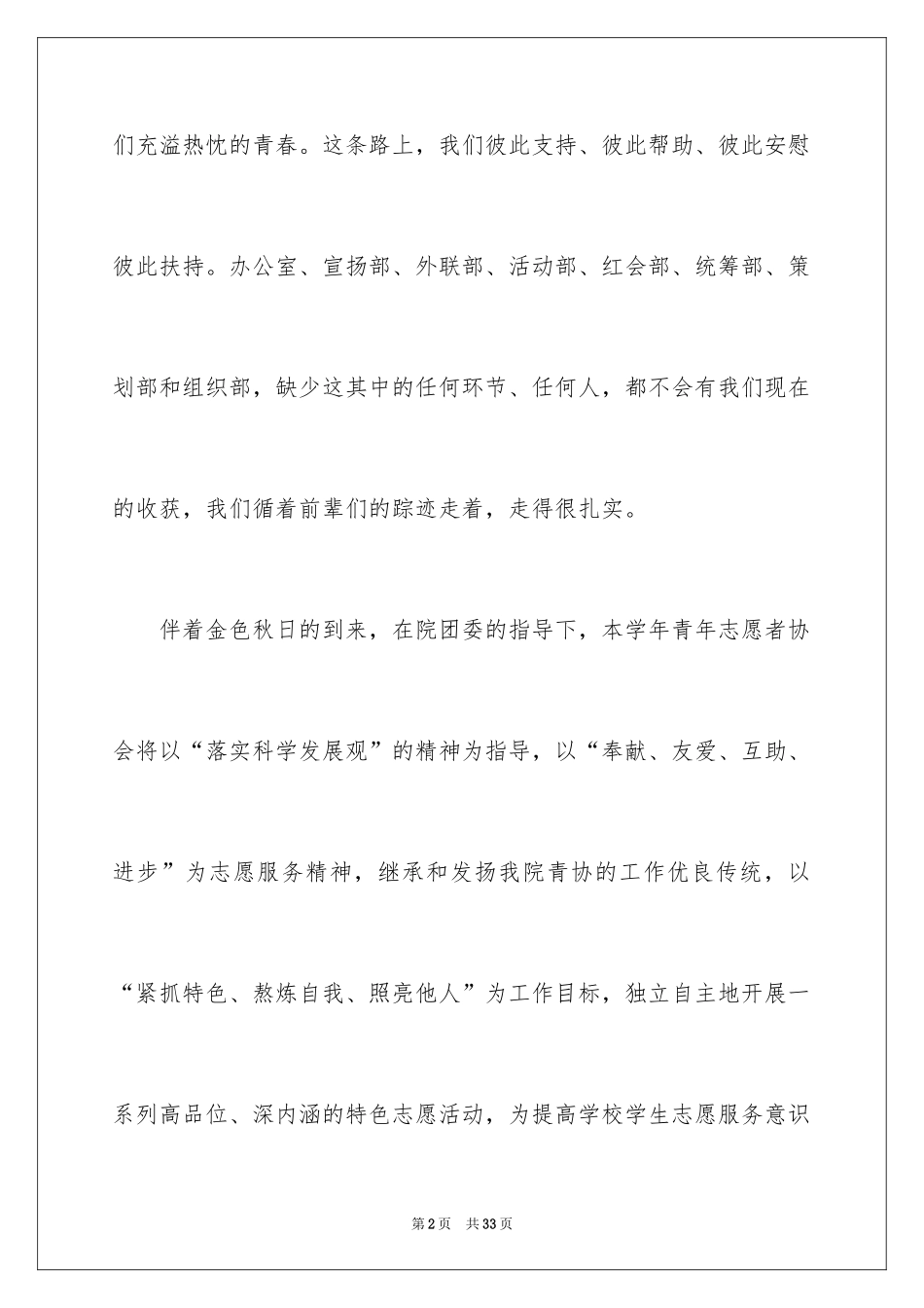 2024协会工作计划_24_第2页