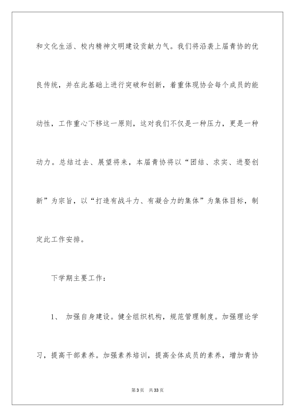 2024协会工作计划_24_第3页