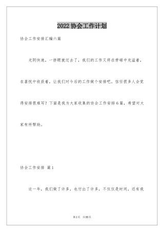 2024协会工作计划_24