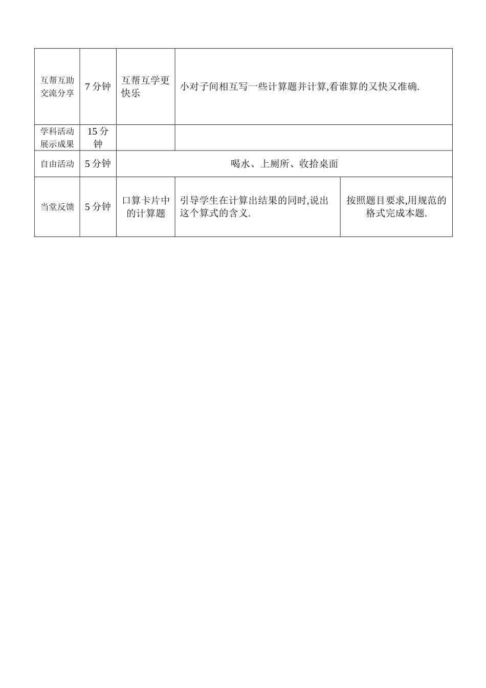 表内乘法一整理复习_第3页