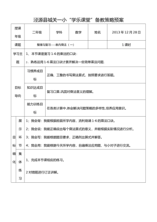 表内乘法一整理复习