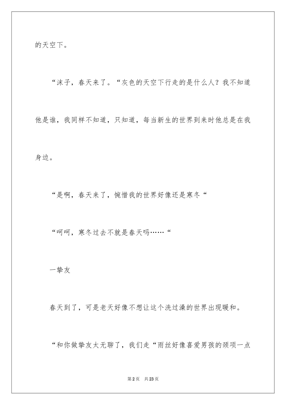 2024初三来了作文_第2页