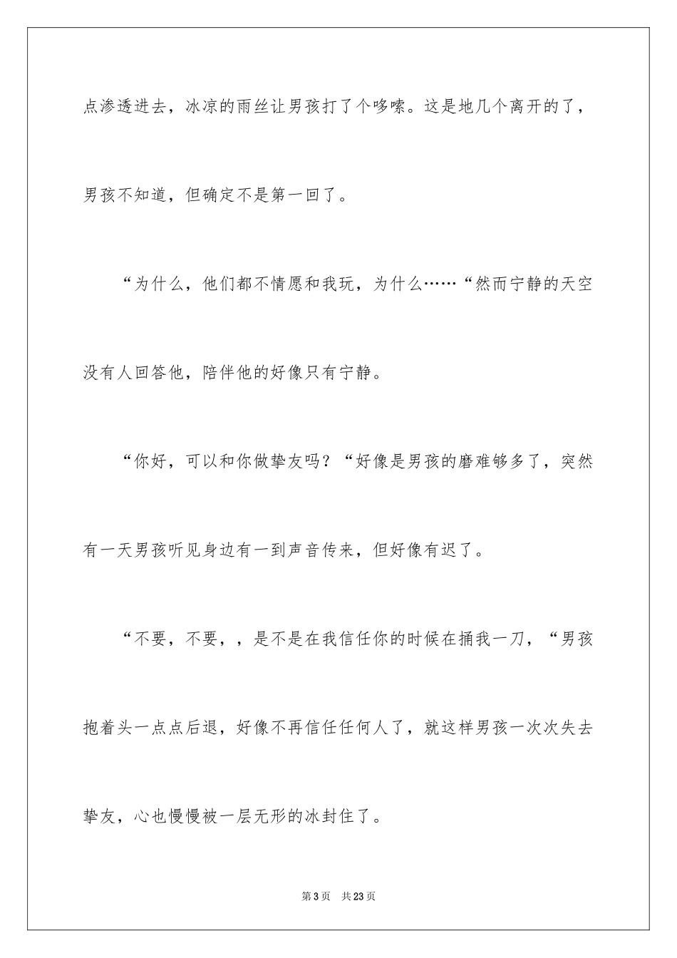 2024初三来了作文_第3页