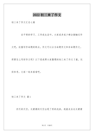 2024初三来了作文
