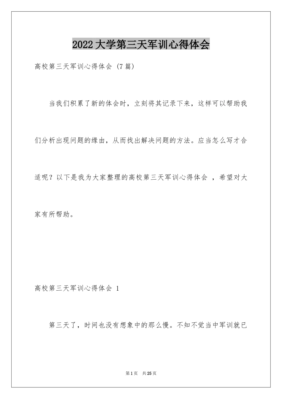 2024大学第三天军训心得体会 _2_第1页