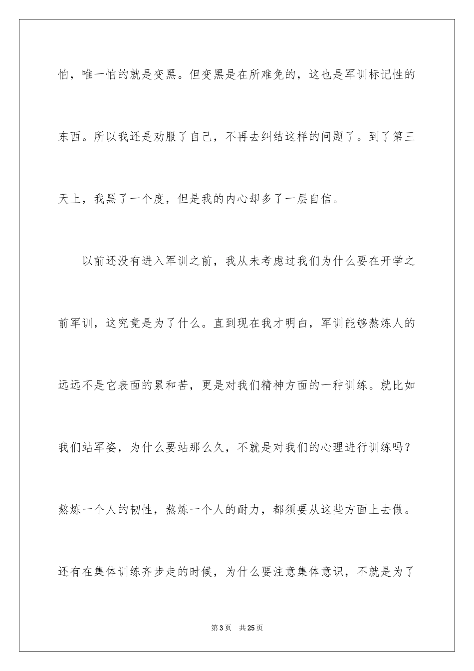 2024大学第三天军训心得体会 _2_第3页