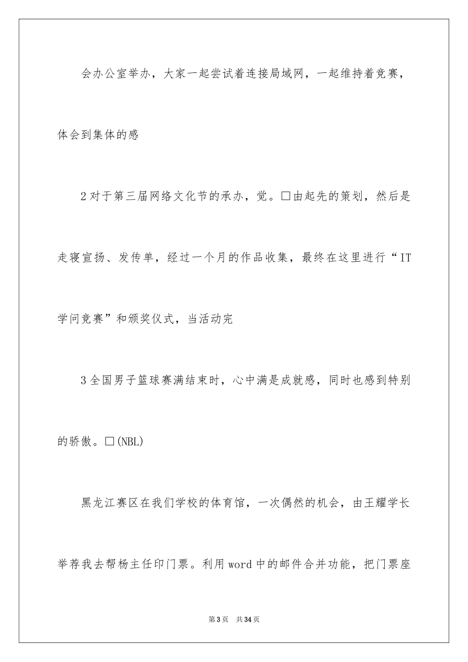 2024大学生演讲稿_1193_第3页