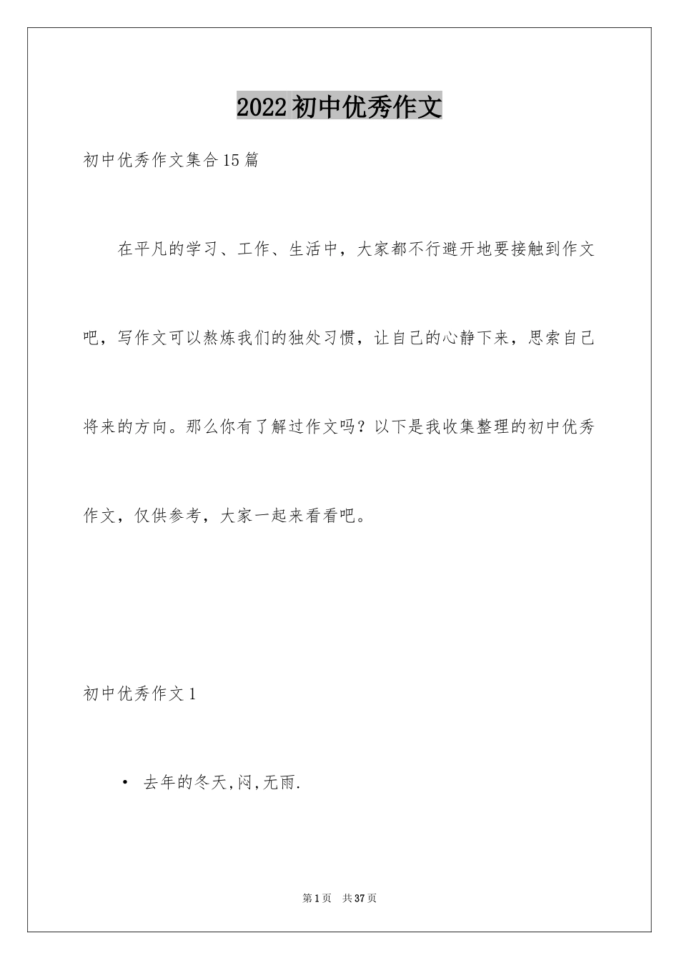 2024初中优秀作文_45_第1页