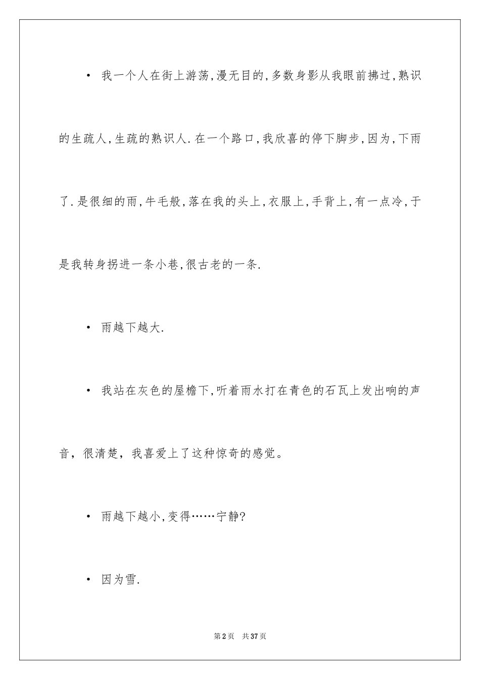 2024初中优秀作文_45_第2页