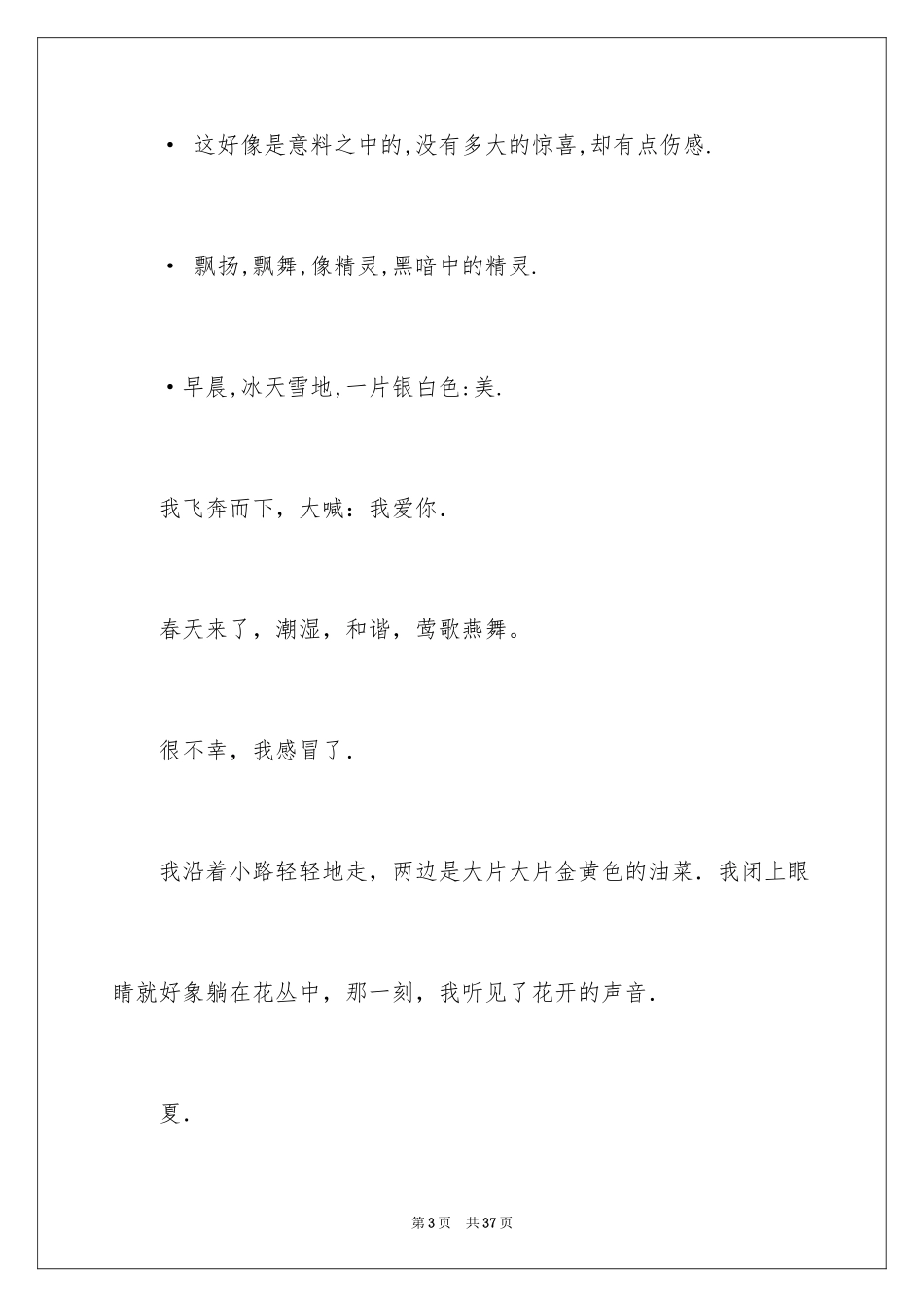 2024初中优秀作文_45_第3页