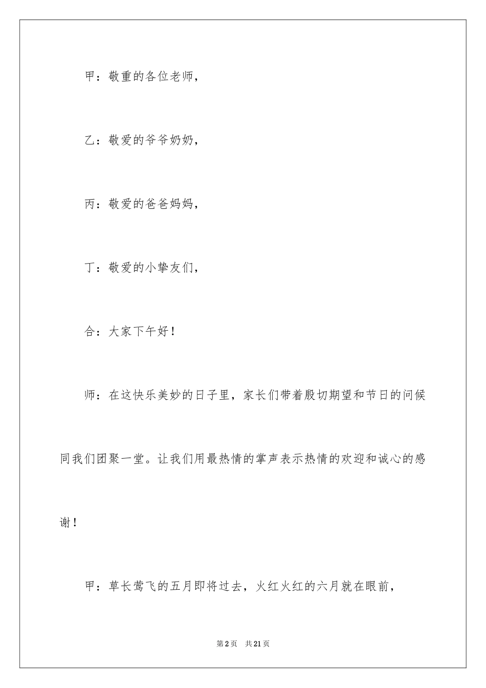 2024六一节目主持词_15_第2页