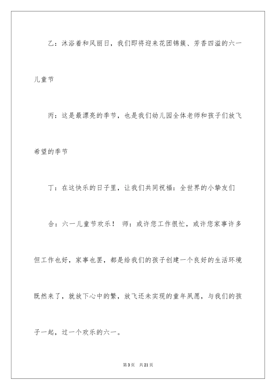 2024六一节目主持词_15_第3页