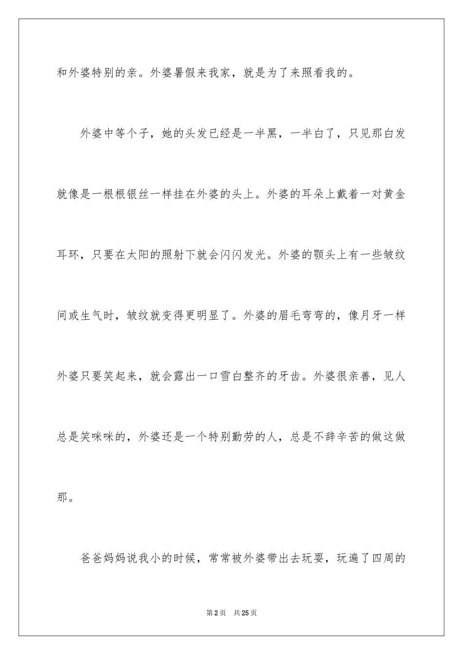 2024写外婆的作文_14_第2页