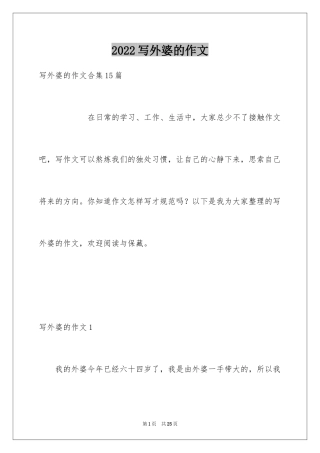 2024写外婆的作文_14