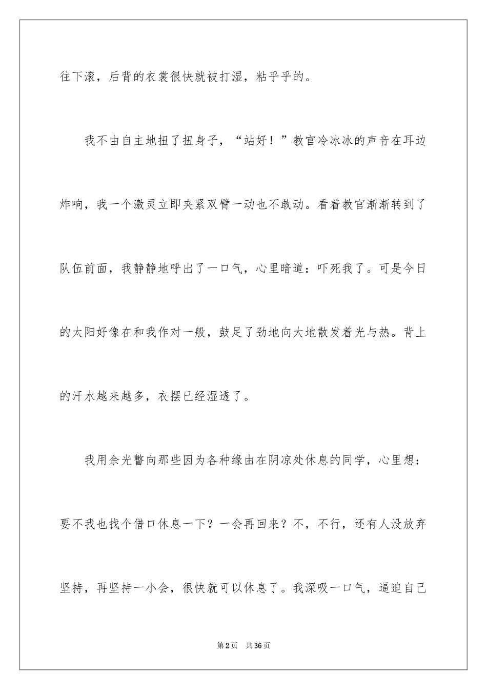 2024坚持高一作文_7_第2页