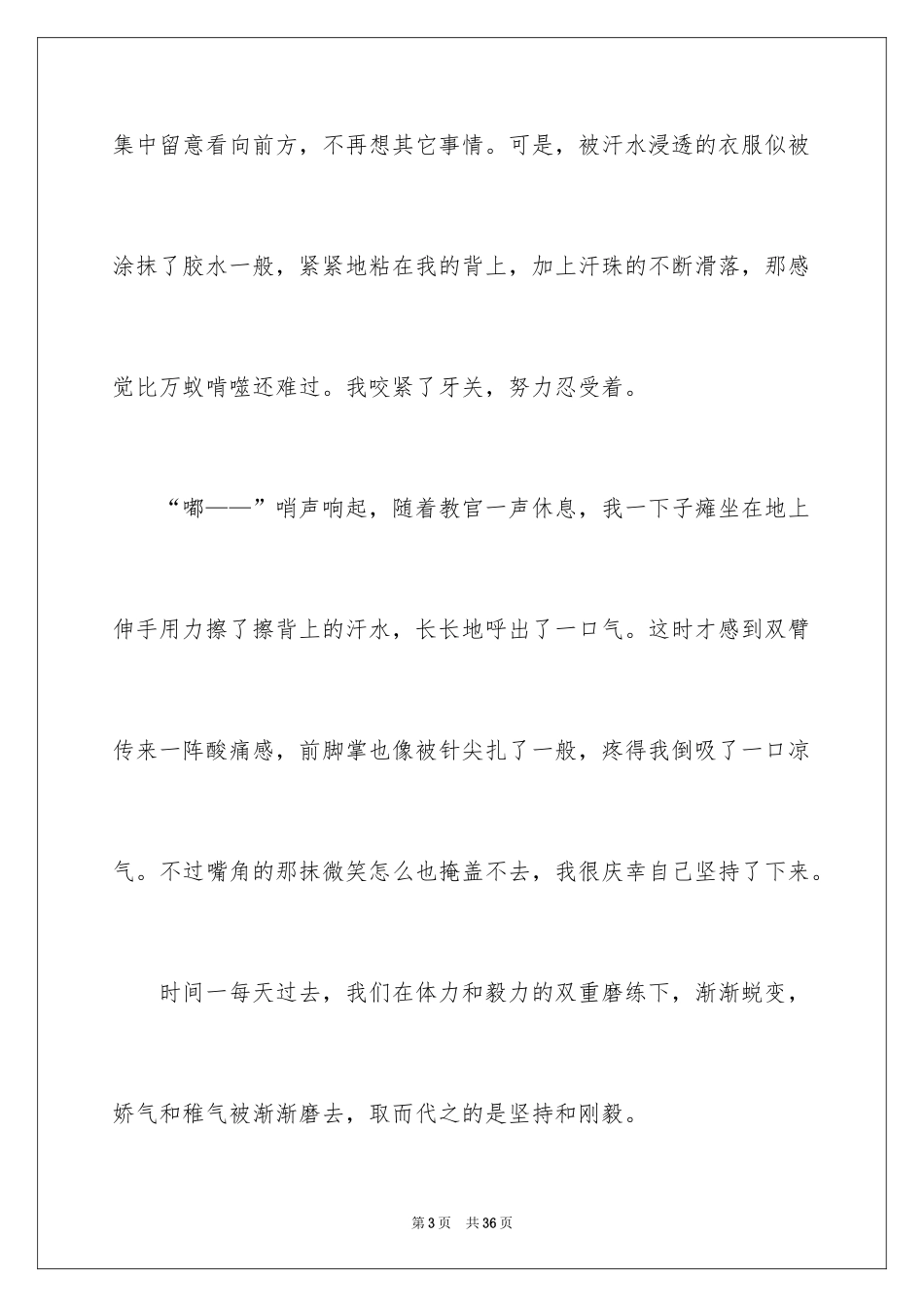 2024坚持高一作文_7_第3页