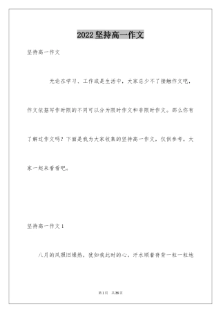 2024坚持高一作文_7