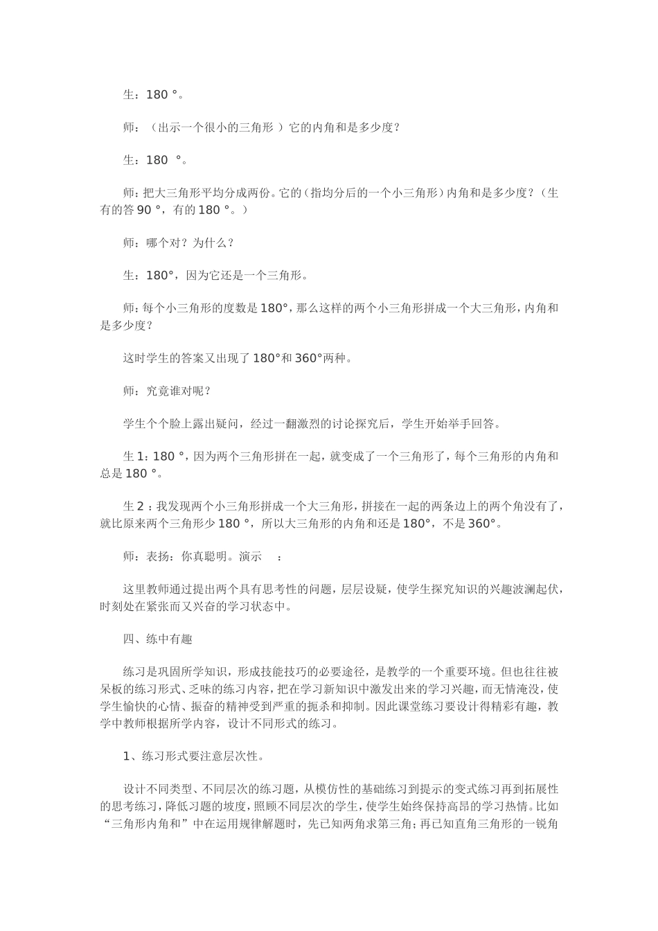 小学数学论文_第2页