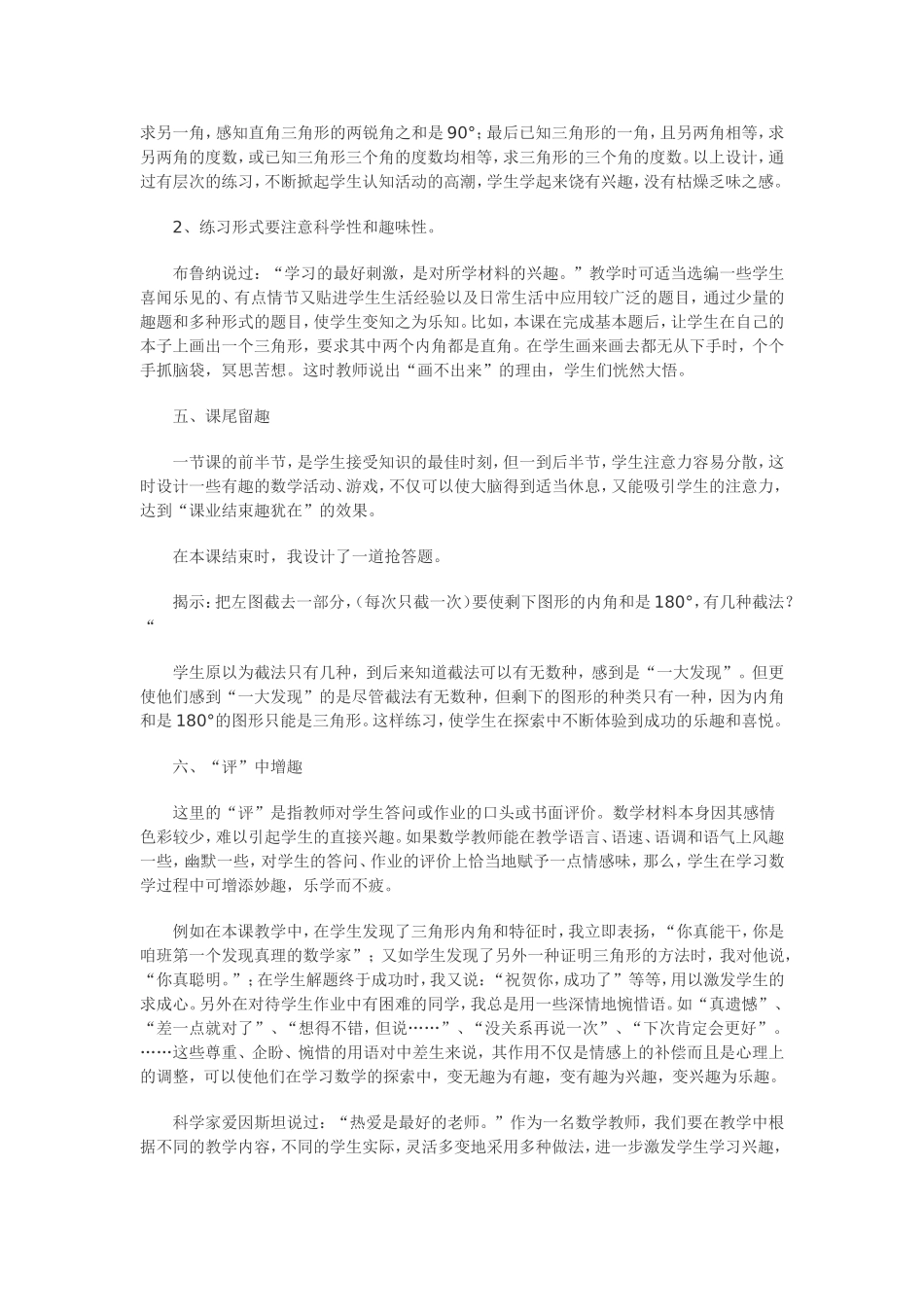 小学数学论文_第3页