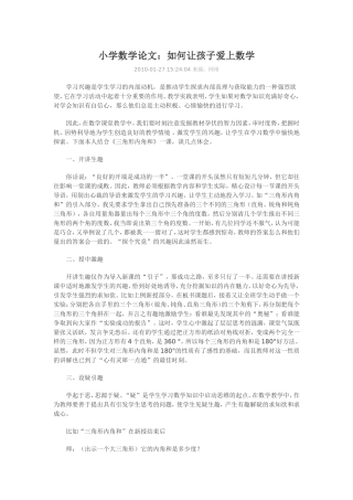 小学数学论文