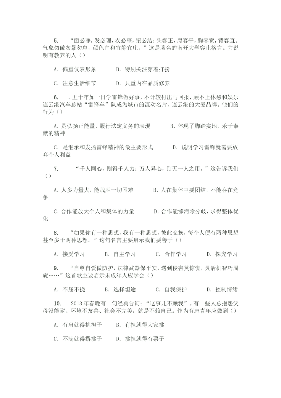 2015年中考分类复习测试题心理健康部分_第2页