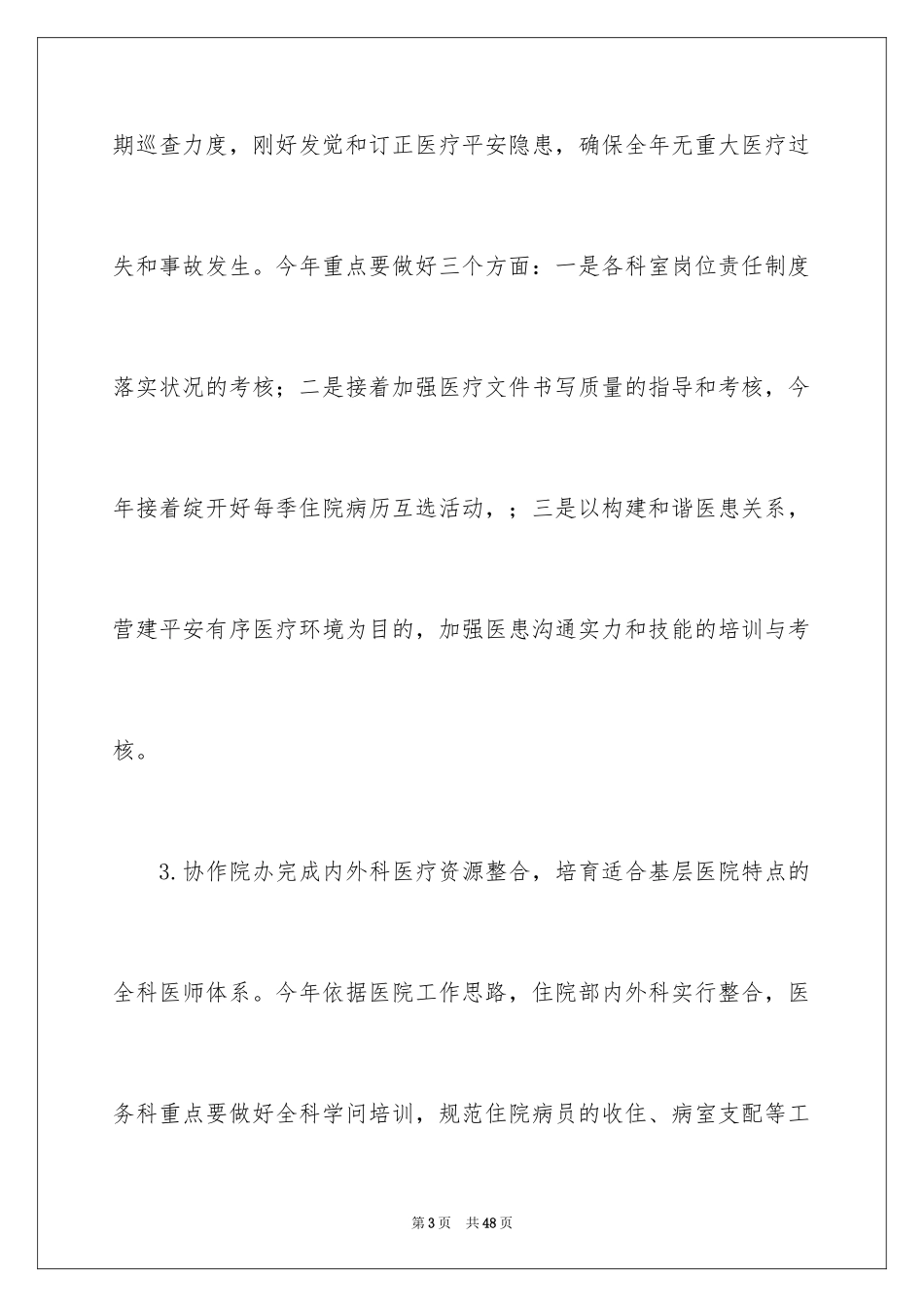 2024外科工作计划_21_第3页