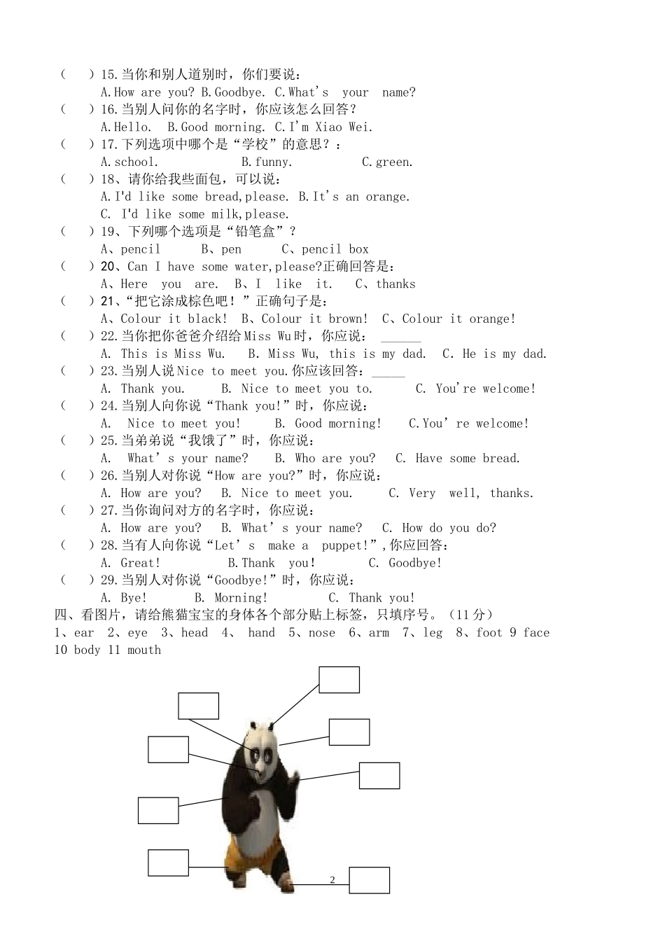 2012年最新版PEP三年级英语上册期末测试卷_第2页