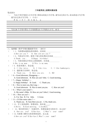 2012年最新版PEP三年级英语上册期末测试卷