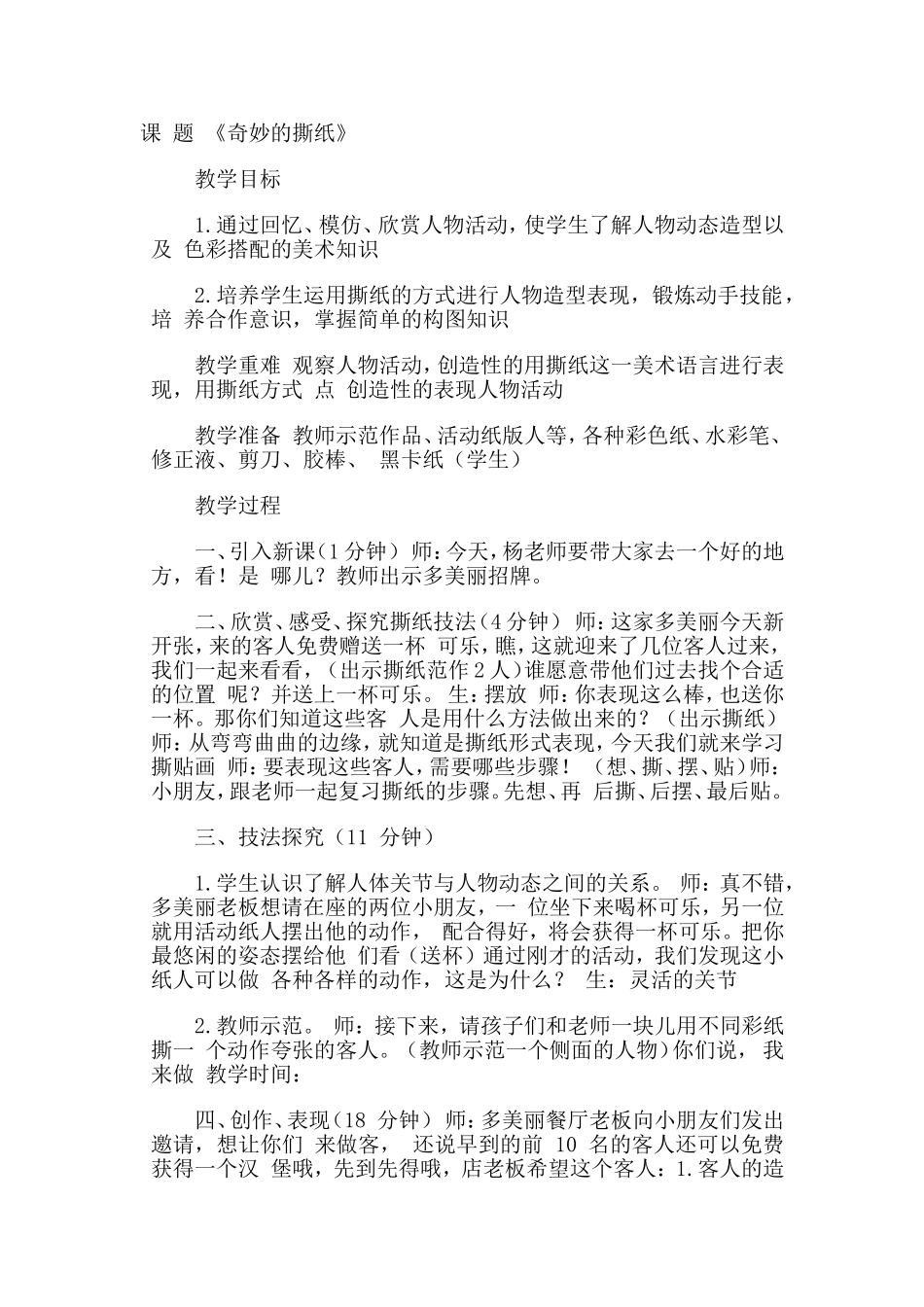 美术教案《奇妙的撕纸》_第1页