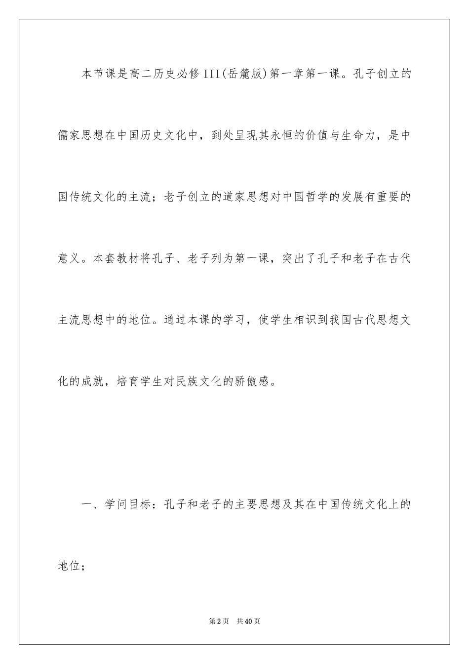 2024孔子与老子说课稿_第2页