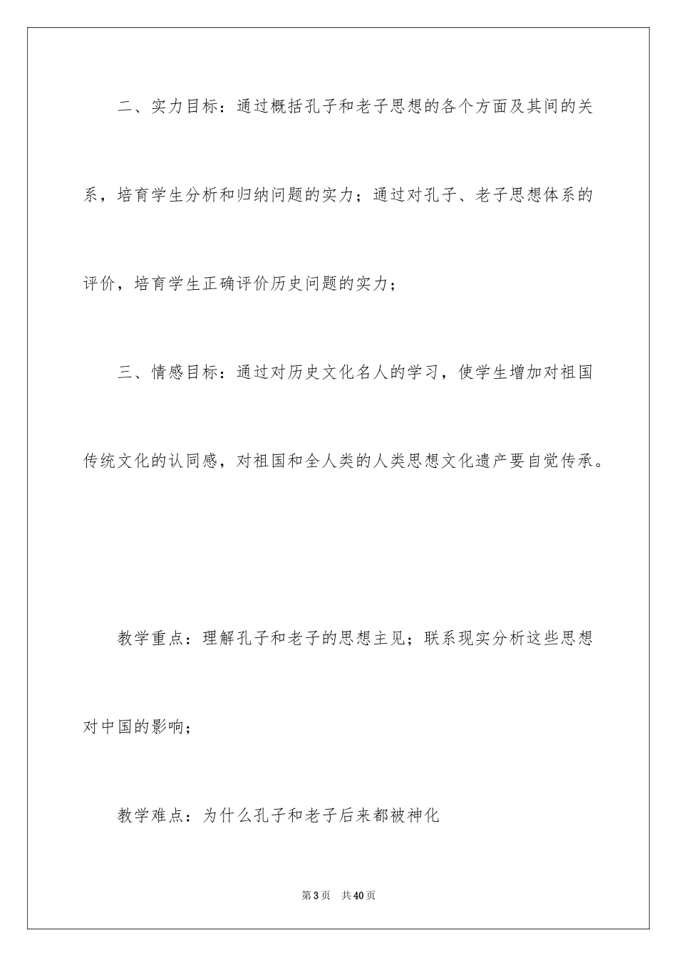 2024孔子与老子说课稿_第3页