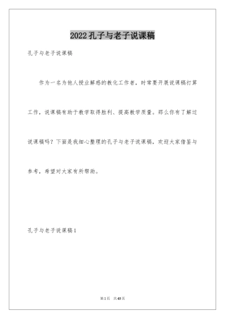 2024孔子与老子说课稿