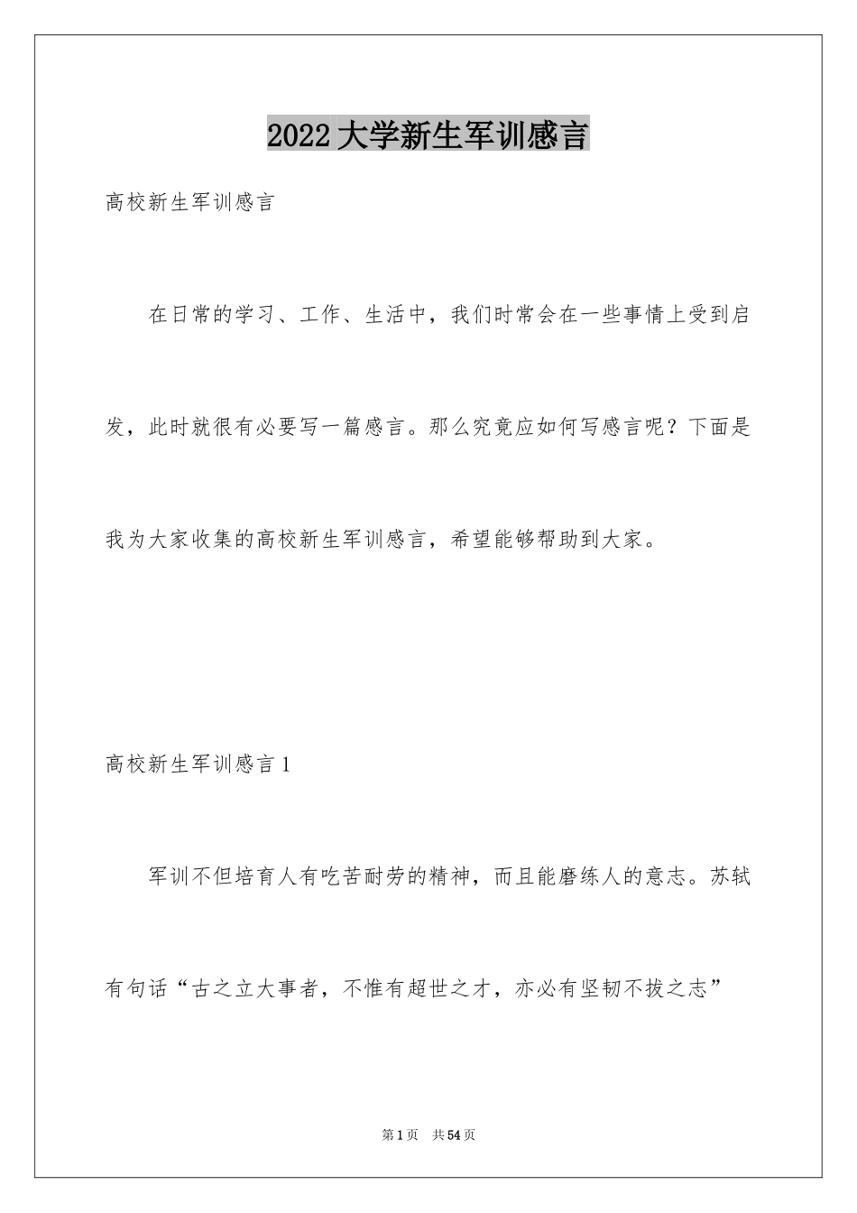 2024大学新生军训感言_5_第1页