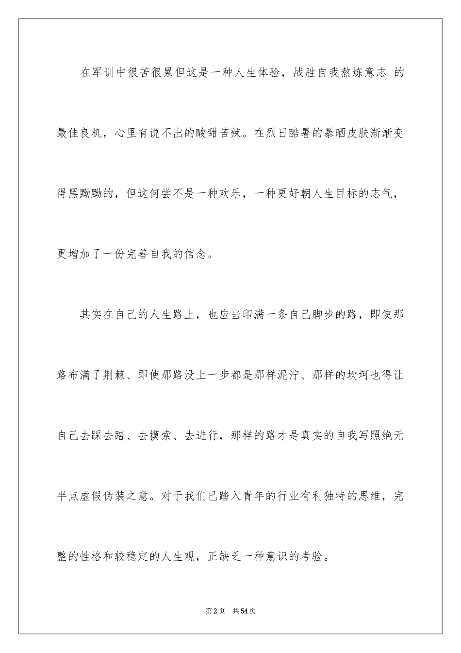 2024大学新生军训感言_5_第2页