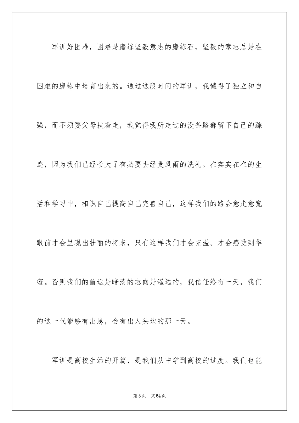 2024大学新生军训感言_5_第3页