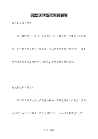 2024大学新生军训感言_5
