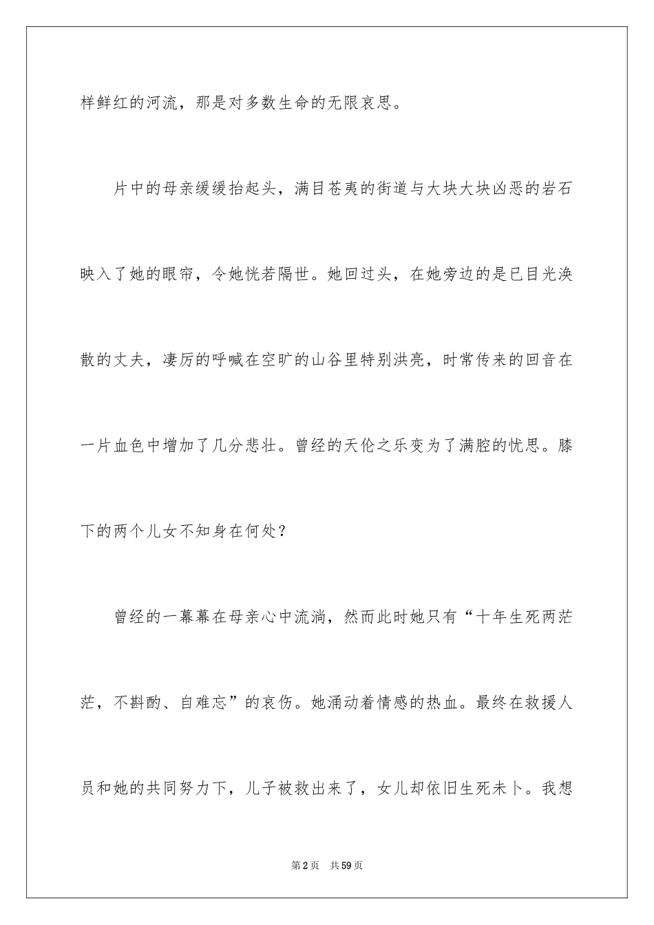 2024唐山大地震观后感_59_第2页