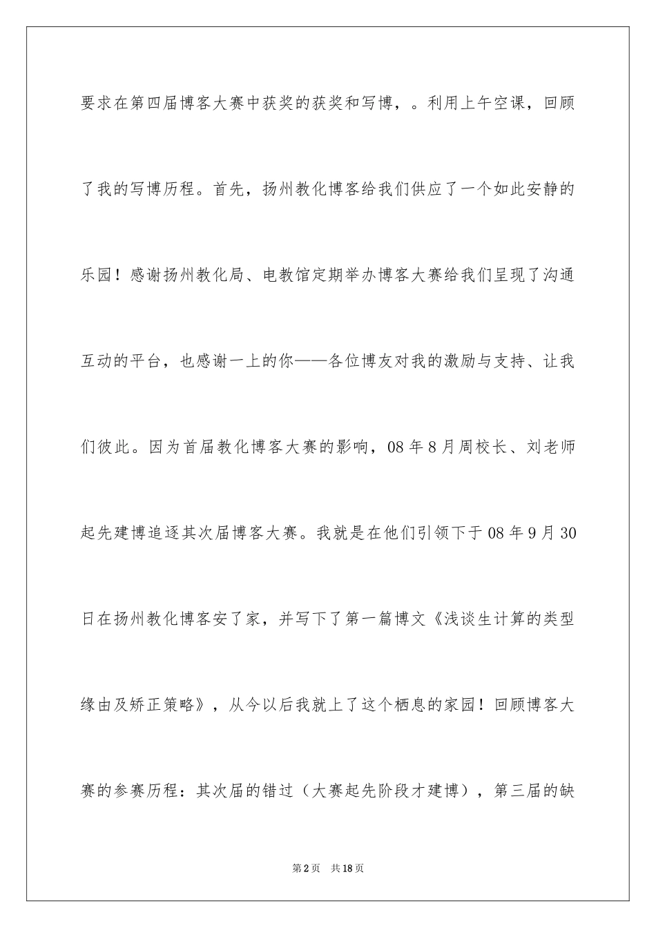 2024单位获奖感言发言稿 _第2页